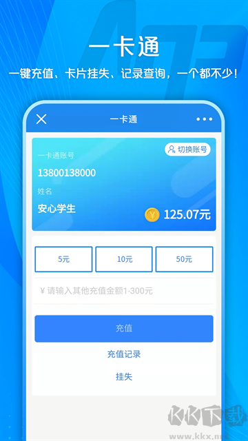 校园安心付手机版
