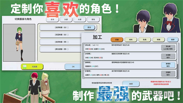 重建校园模拟器