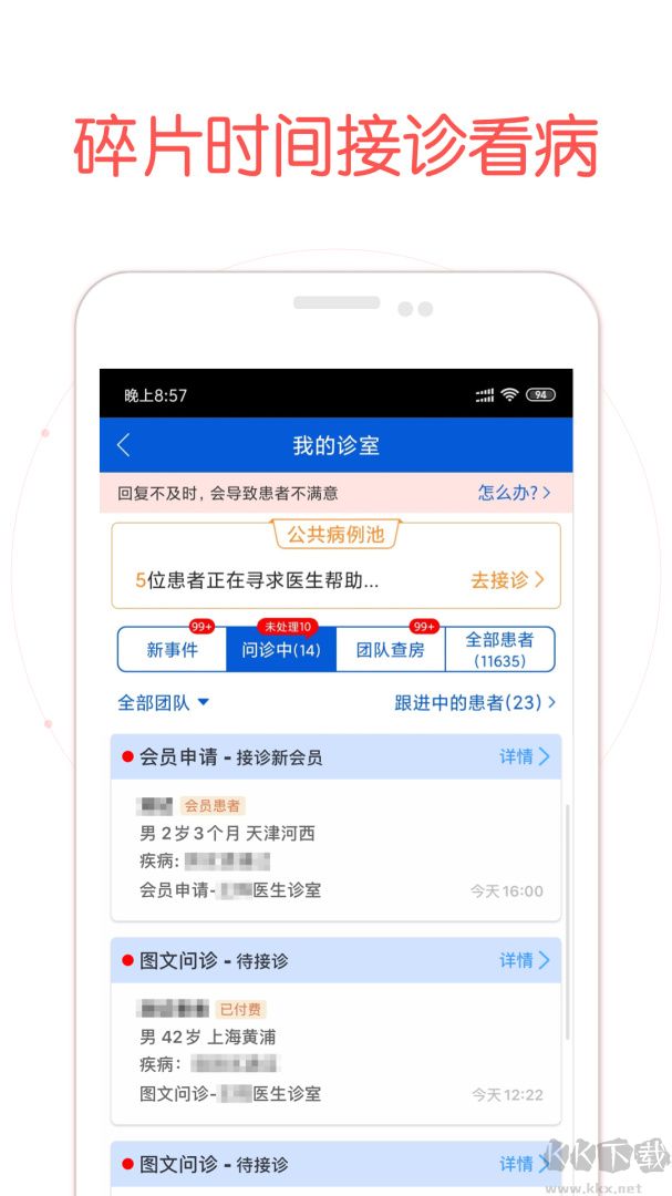 好大夫医生版