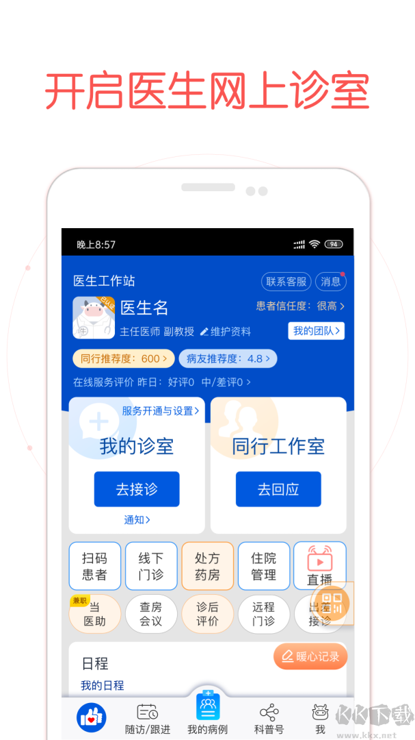 好大夫医生版