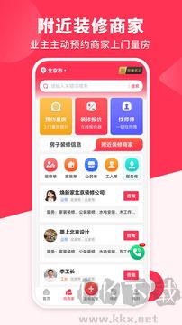 装修工人接单