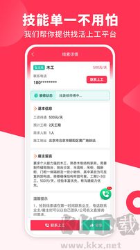 装修工人接单
