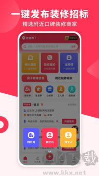 装修工人接单