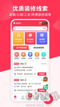 装修工人接单