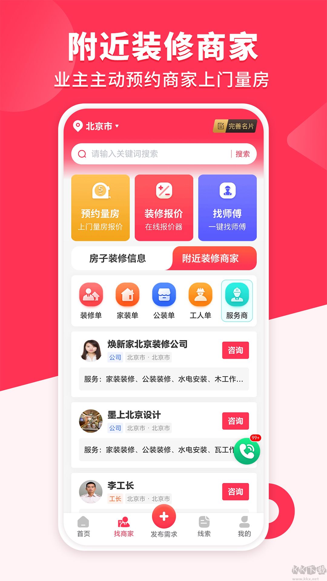 装修工人接单