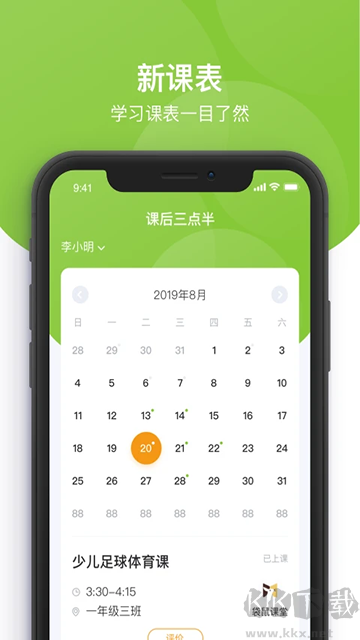 课后三点半家长端