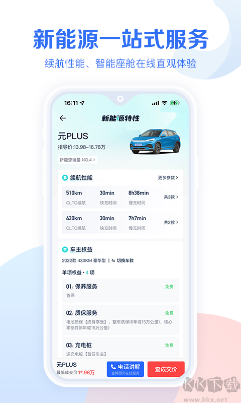 易车汽车报价