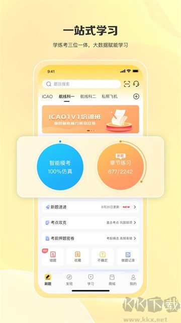 飞行之翼
