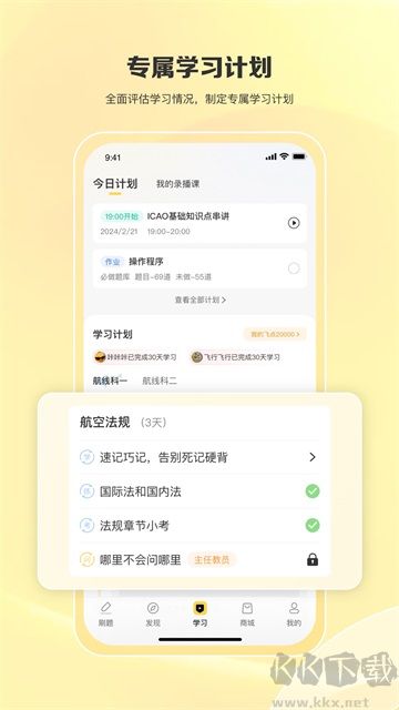 飞行之翼