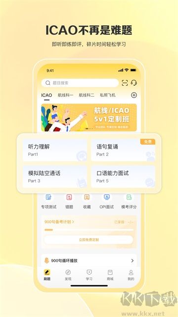 飞行之翼