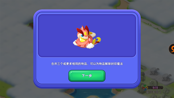 合并萌龙岛