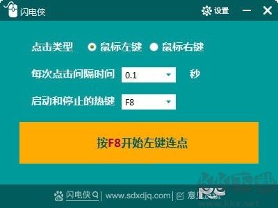 闪电侠鼠标连点器