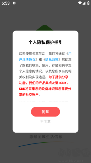 邻享生活
