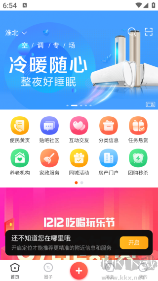 邻享生活