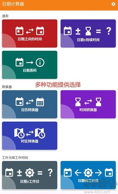 日期计算器