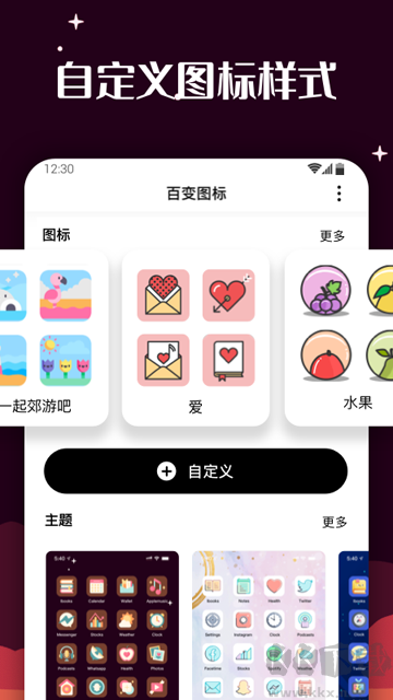 爱北极星百变图标