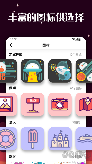爱北极星百变图标