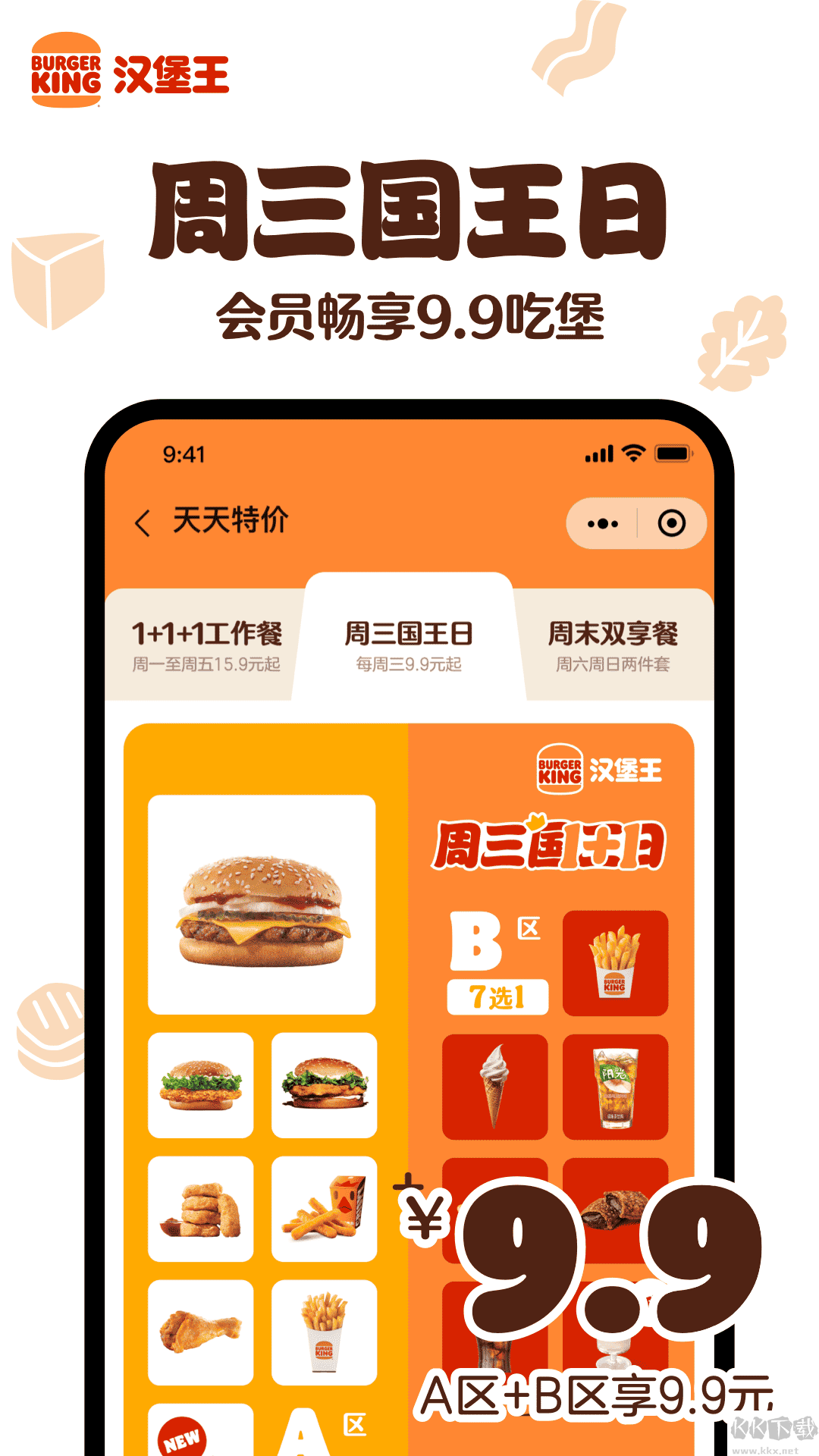汉堡王中国