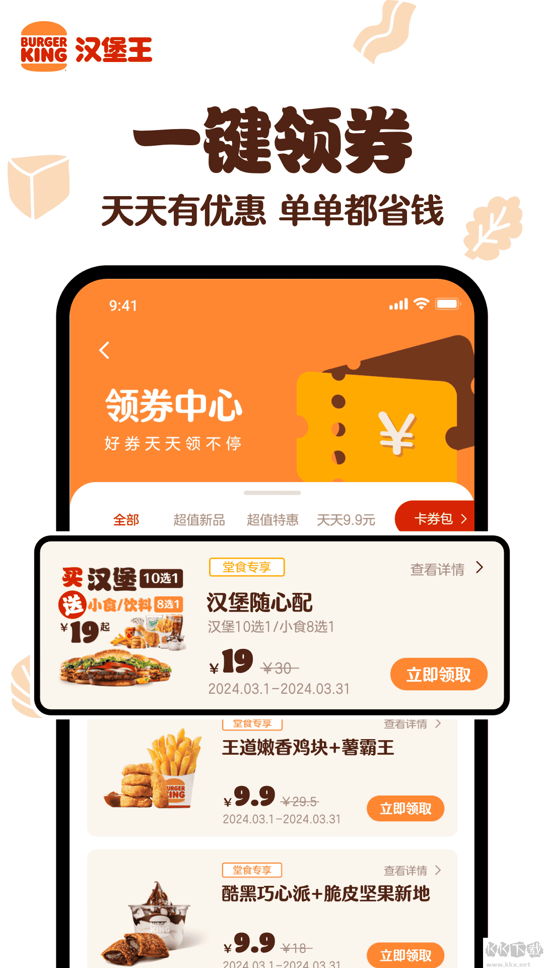 汉堡王中国