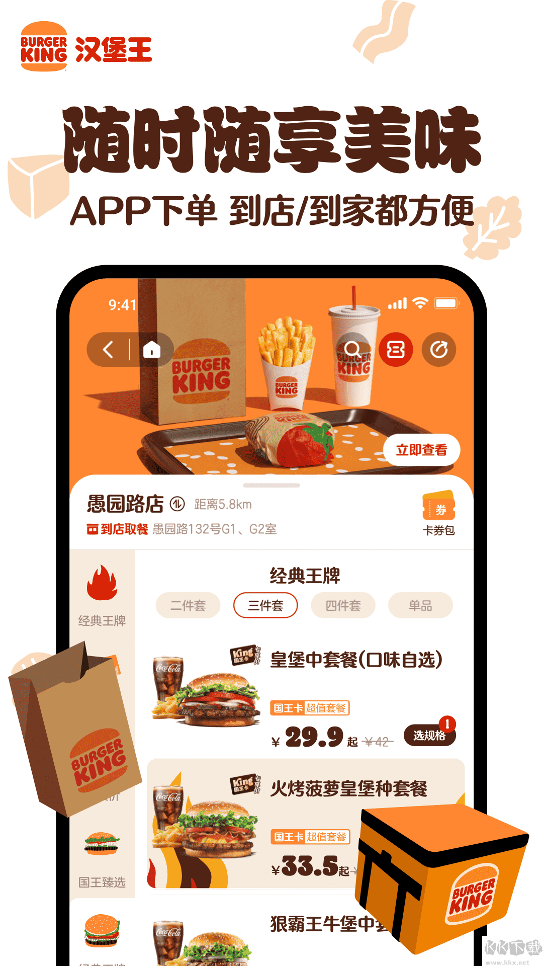汉堡王中国