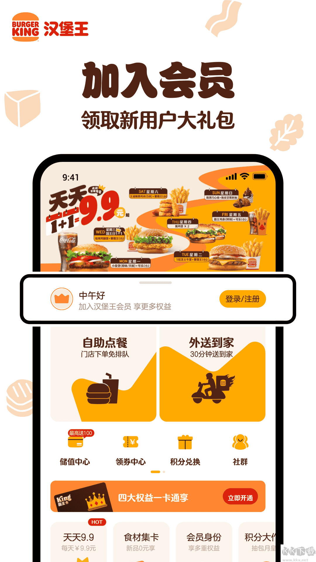汉堡王中国