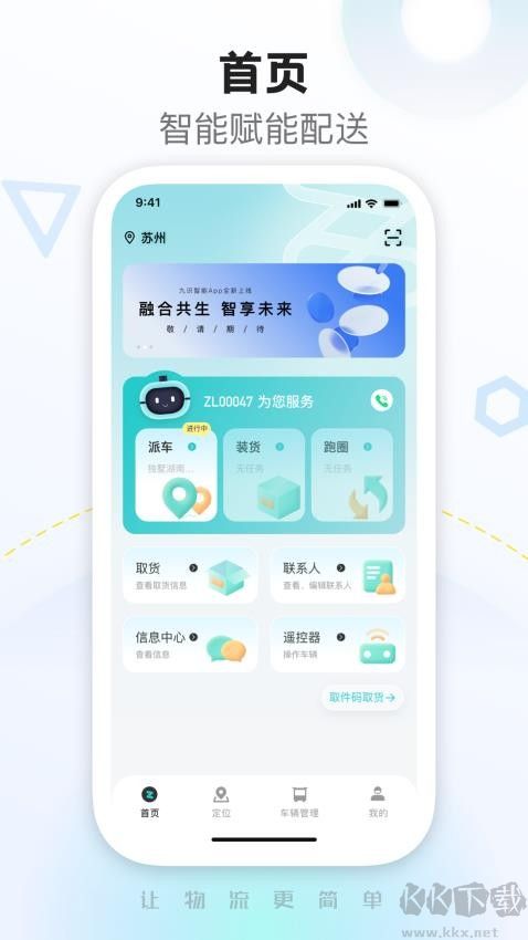 九识城配
