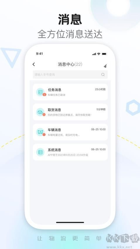 九识城配