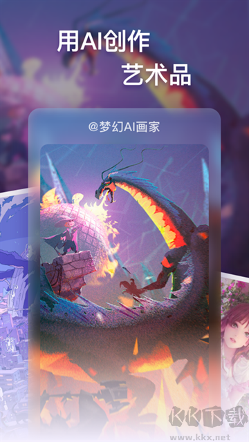 梦幻AI画家