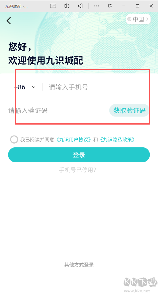九识城配