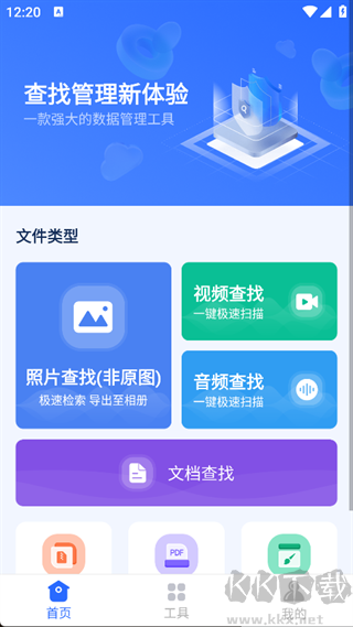开心手机数据大师