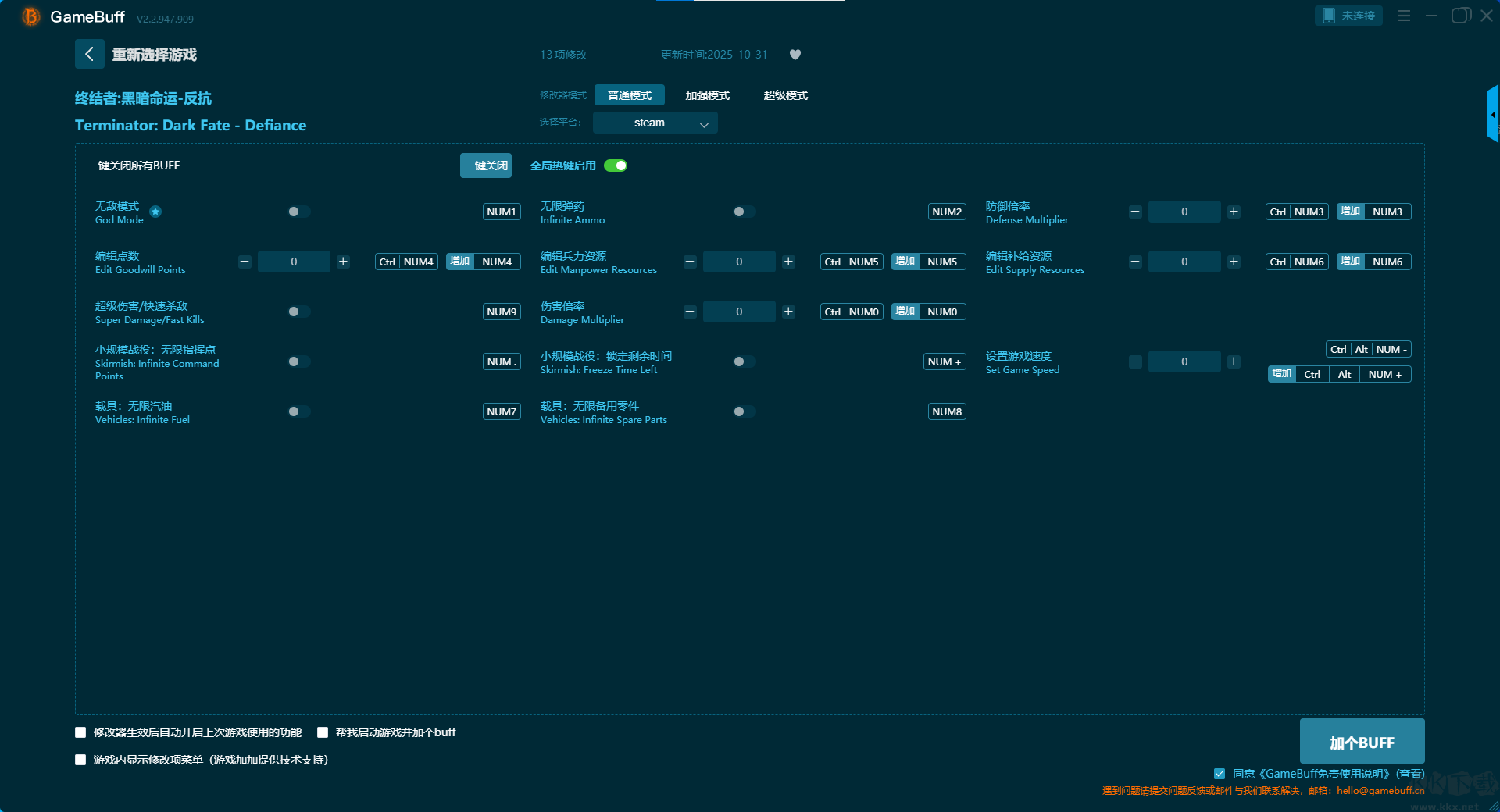 终结者黑暗命运反抗