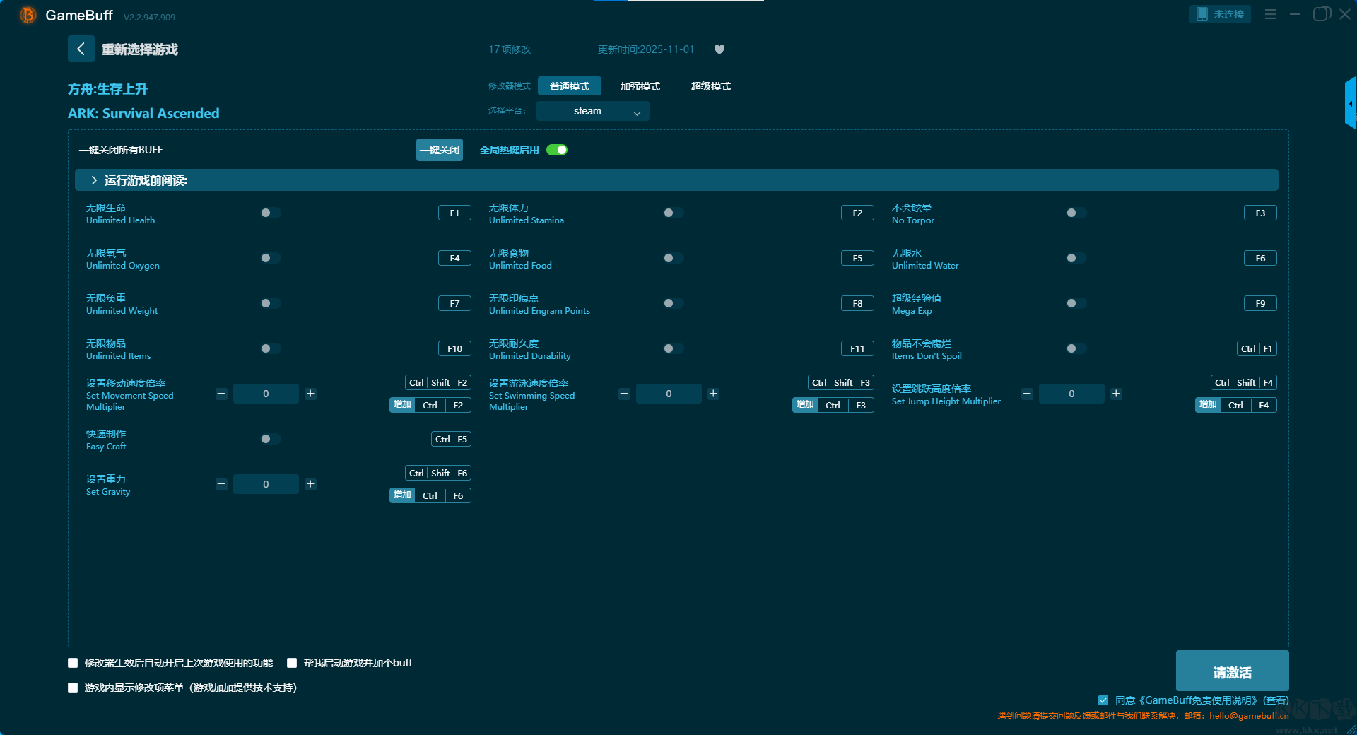 方舟生存上升十七项修改器