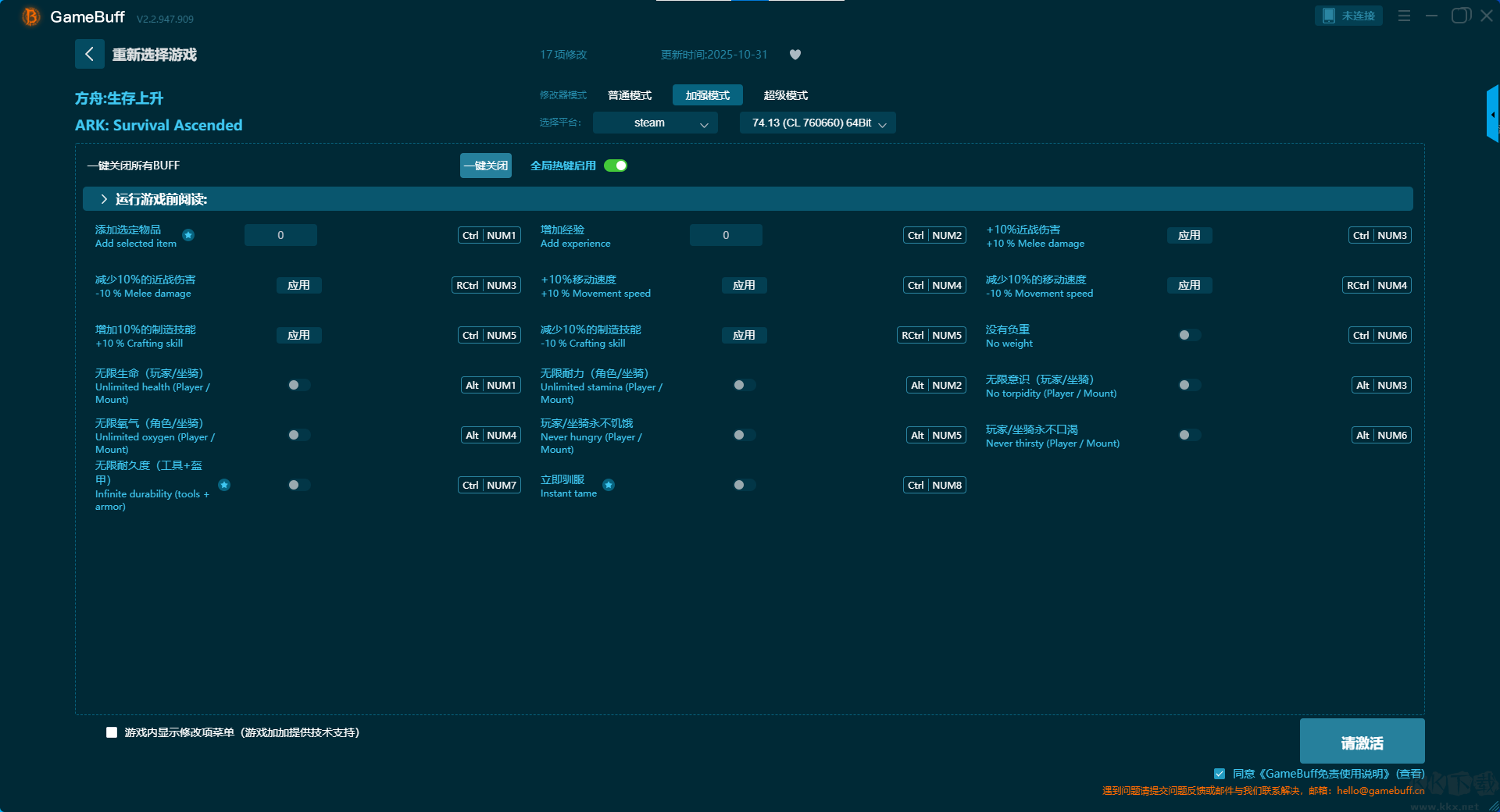 方舟生存上升十七项修改器