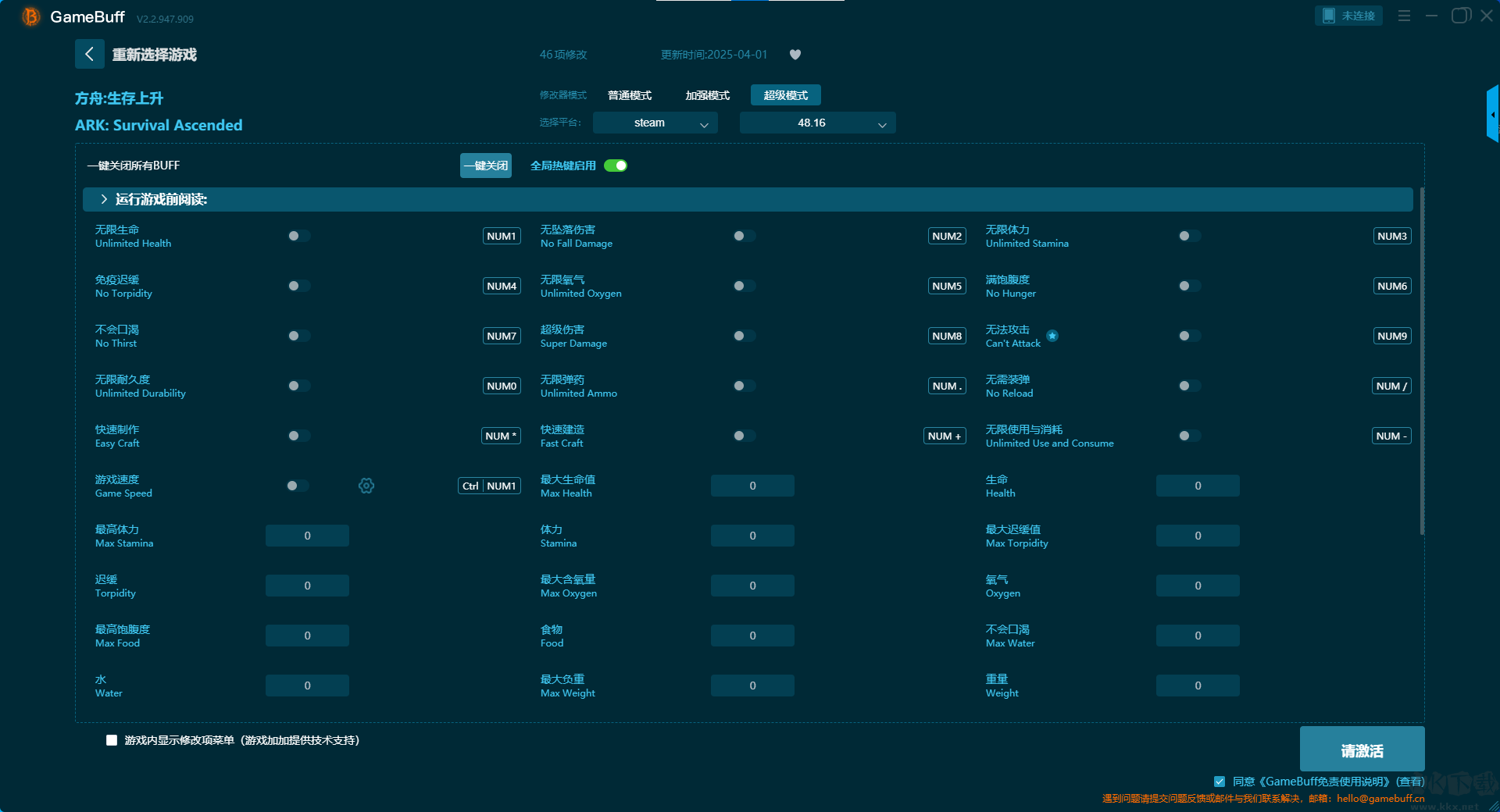 方舟生存上升十七项修改器