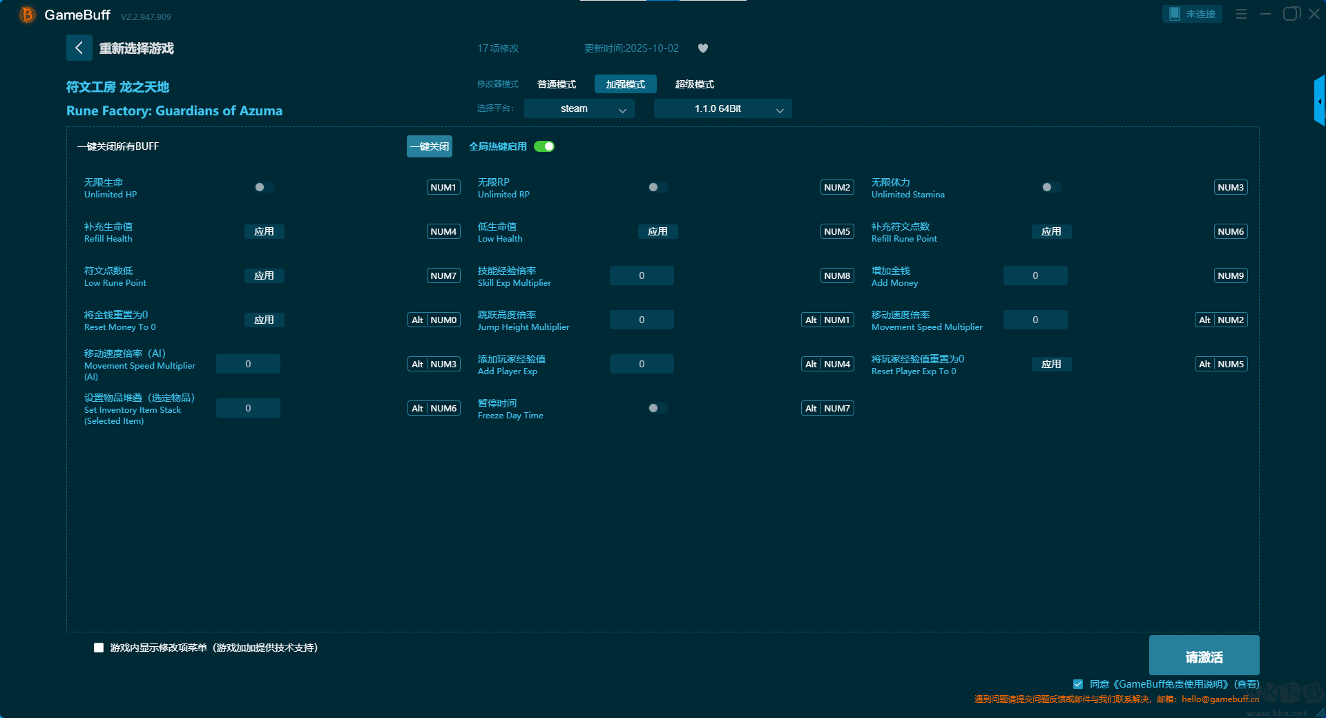 符文工房龙之天地三十六项修改器
