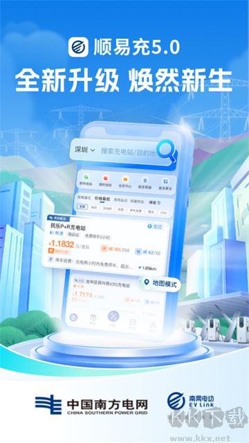 顺易充