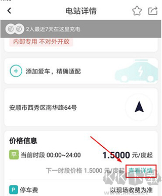 顺易充