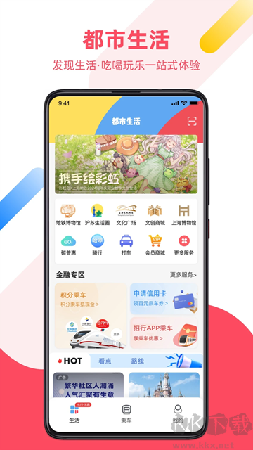 Metro大都会
