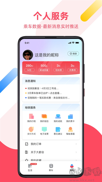 Metro大都会