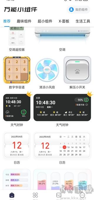 万能小组件 Top Widgets