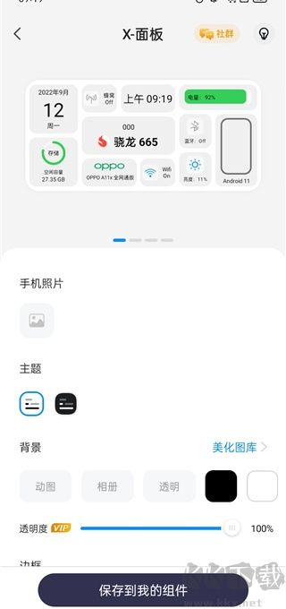 万能小组件 Top Widgets