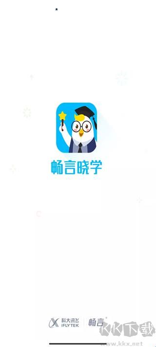 畅言晓学