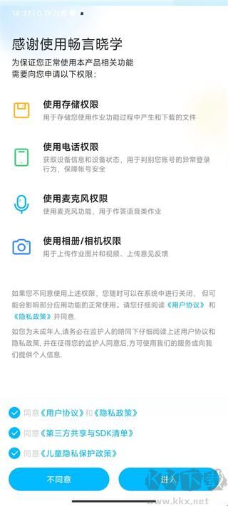 畅言晓学