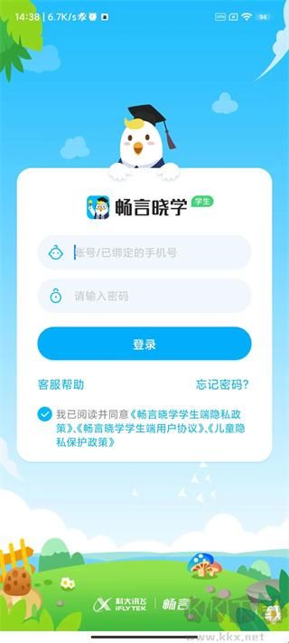畅言晓学