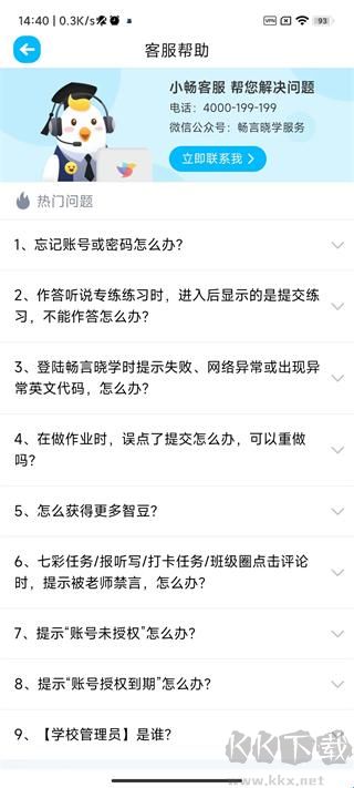 畅言晓学