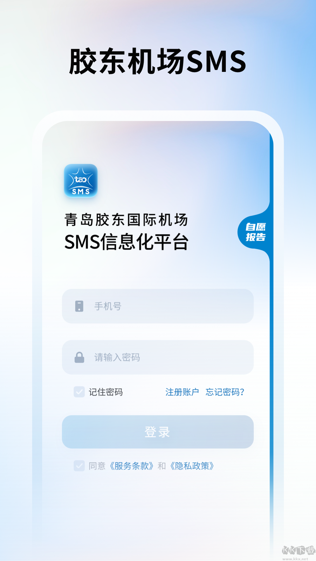 胶东机场SMS