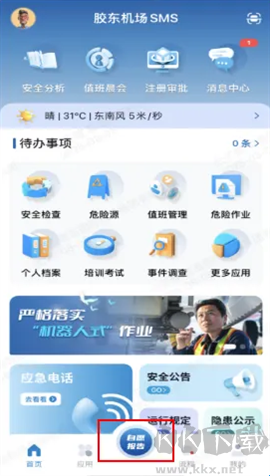 胶东机场SMS