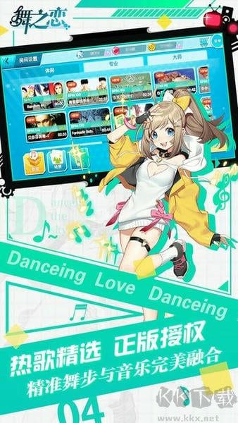 舞之恋官方版