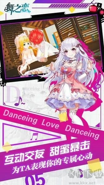 舞之恋官方版