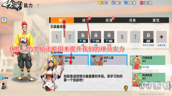 街球艺术(Streetball Allstar)